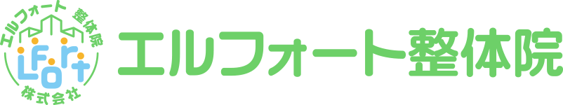 エルフォート整体院