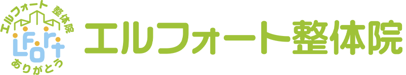 エルフォート整体院